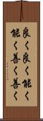 良く良く Scroll