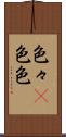 色々(P) Scroll