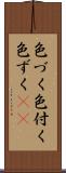 色づく Scroll
