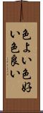 色よい Scroll