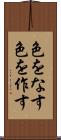 色をなす Scroll