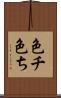 色チ Scroll