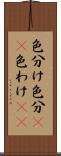 色分け Scroll