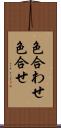 色合わせ Scroll