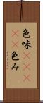 色味(ateji) Scroll