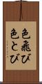 色飛び Scroll