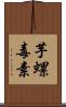 芋螺毒素 Scroll
