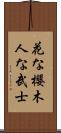 In Flowers the Cherry Blossom, In Men the Samurai Scroll