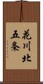 花川北五条 Scroll