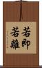 若即若離 Scroll