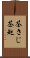 茶さじ Scroll