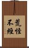 荒怪不經 Scroll