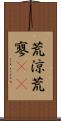 荒涼 Scroll