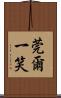 莞爾一笑 Scroll