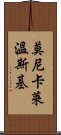 莫尼卡·萊溫斯基 Scroll