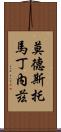 Modesto Martinez Scroll