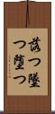 落つ Scroll