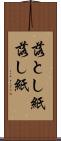 落とし紙 Scroll