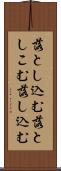 落とし込む Scroll