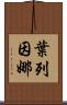Yeleinna Scroll