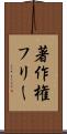 著作権フリー Scroll