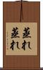 蒸れ蒸れ Scroll