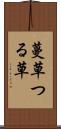 蔓草 Scroll