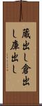 蔵出し Scroll