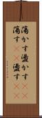 蕩かす Scroll