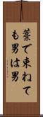 藁で束ねても男は男 Scroll