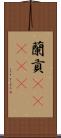 蘭貢(ateji) Scroll