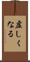 虚しくなる Scroll