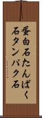 蛋白石 Scroll