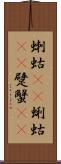 蝲蛄(oK) Scroll