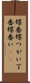 蝶番 Scroll