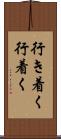 行き着く Scroll