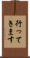 行ってきます Scroll