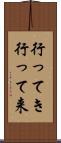 行ってき Scroll
