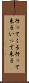行ってくる Scroll