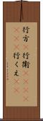 行方(P) Scroll