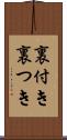 裏付き Scroll