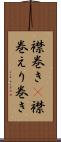 襟巻き(P) Scroll