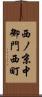 西ノ京中御門西町 Scroll
