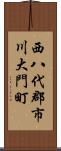 西八代郡市川大門町 Scroll