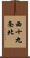 西十九条北 Scroll