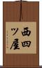 西四ッ屋 Scroll