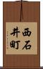 西石井町 Scroll