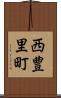 西豊里町 Scroll