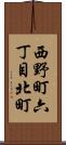 西野町六丁目北町 Scroll