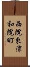 西院東淳和院町 Scroll